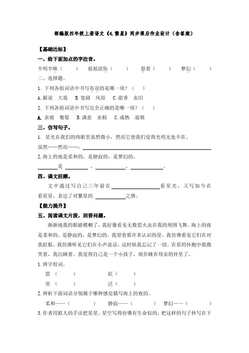部编版四年级上册语文《4.繁星》同步课后作业设计(含答案)