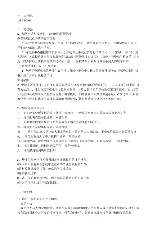 就业指导答案(完整版).doc
