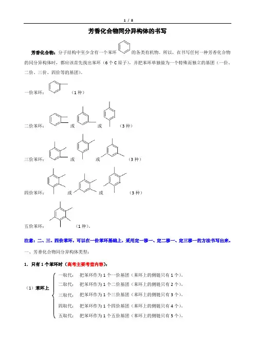 高考理综36题：含苯环的同分异构现象