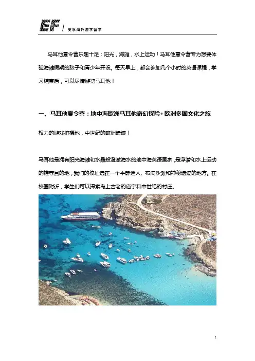 英孚游学马耳他夏令营目的地、行程路线安排介绍