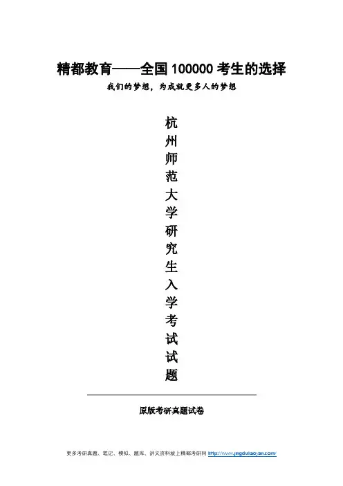 杭州师范大学853科学教学论2017年考研专业课真题试卷