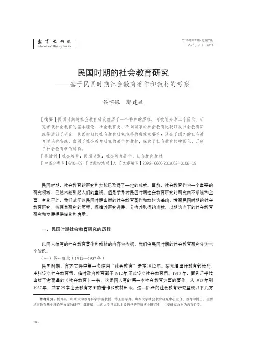 民国时期的社会教育研究——基于民国时期社会教育著作和教材的考察