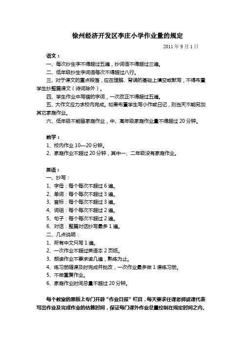 小学作业量的规定