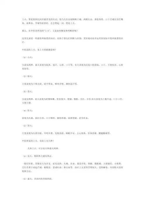 人体有多少火