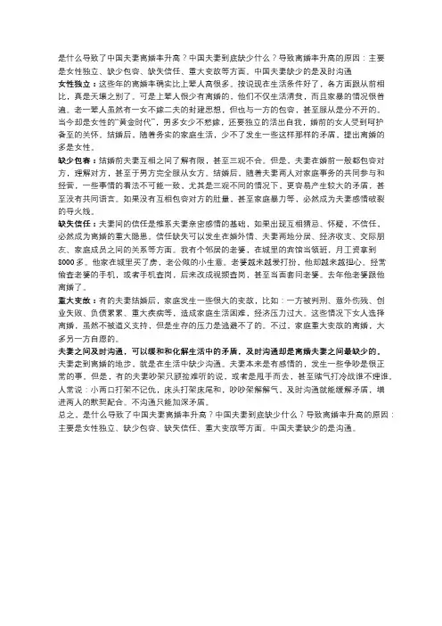 是什么导致了中国夫妻离婚率升高？中国夫妻到底缺少什么？