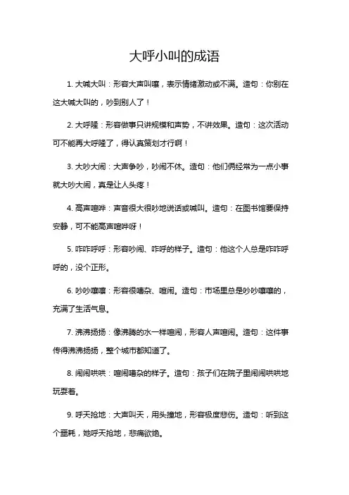 大呼小叫的成语