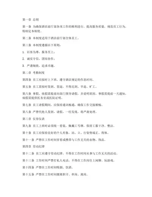 酒楼前厅员工管理制度