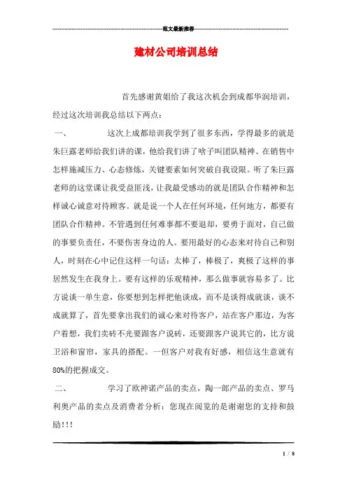 建材公司培训总结