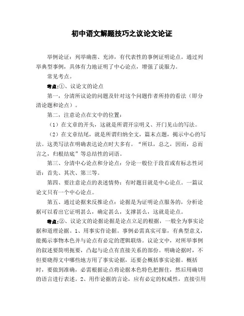 初中语文解题技巧之议论文论证
