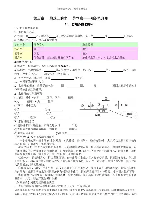 地理必修1第三章知识梳理