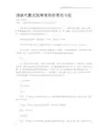 浅谈代数式恒等变形的常用方法