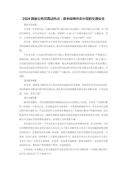 2018国家公务员面试热点：谁来保障外卖小哥的交通安全