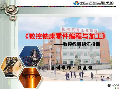刀具半径补偿指令ppt