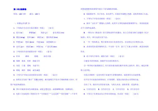 部编版八年级语文上册第二单元试卷及答案