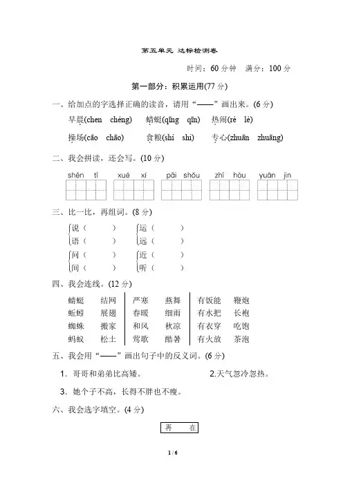 一年级下册语文试题-第五单元 达标检测卷(WORD版含答案)人教部编版