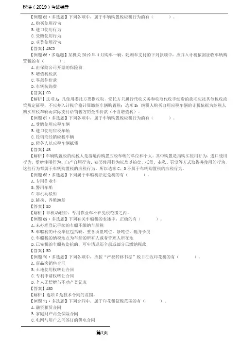 税法考试习题培训-第27讲_多选题—第十一章、第十二章、第十三章、第十四章