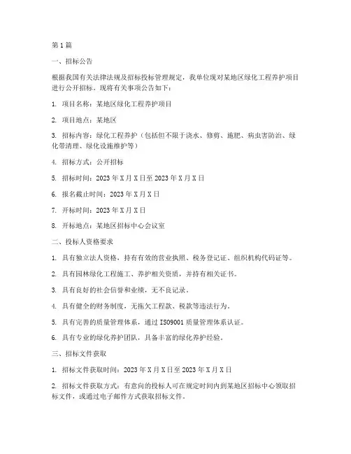 绿化工程养护招标(3篇)