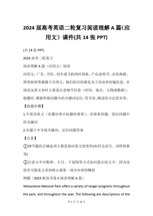 2024届高考英语二轮复习阅读理解A篇(应用文)课件(共14张PPT)