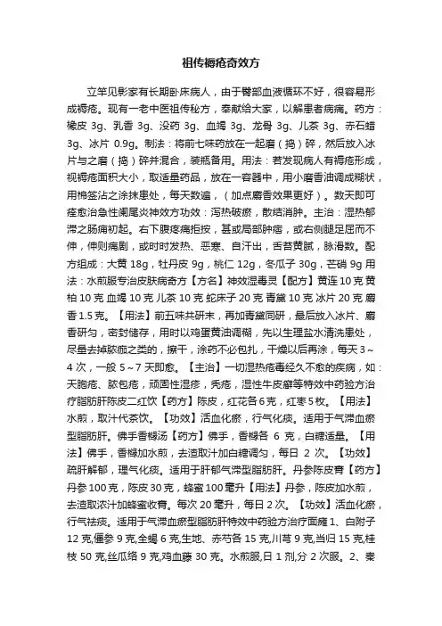 祖传褥疮奇效方