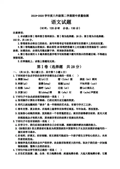 2019-2020学年度部编人教版八年级语文下学期期中测试题及答案