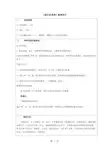 三年级下册科学教案我们的身体_青岛版(六年制,三年级起)1