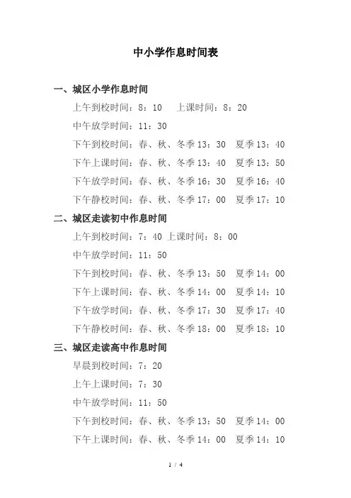 中小学作息时间表