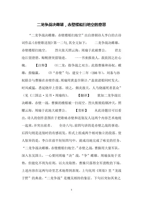 二龙争战决雌雄,赤壁楼船扫地空的意思