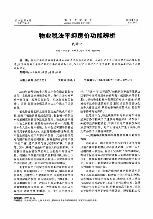 物业税法平抑房价功能辨析