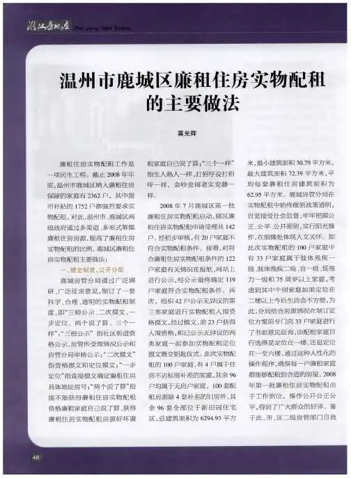 温州市鹿城区廉租住房实物配租的主要做法