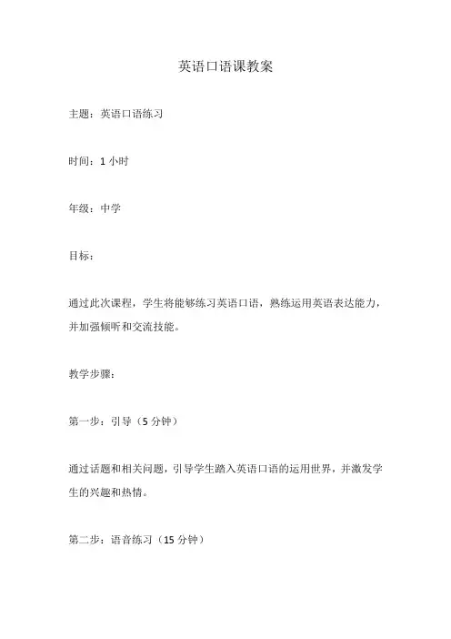 英语口语课教案