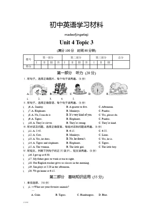 仁爱版英语七年级上册话题同步测试Unit4Topic3