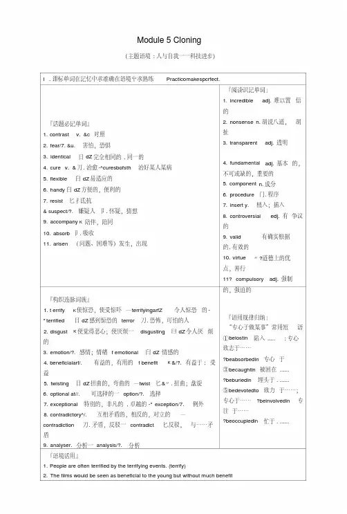 2019版高三英语一轮复习Module5Cloning预习案外研版选修6.docx