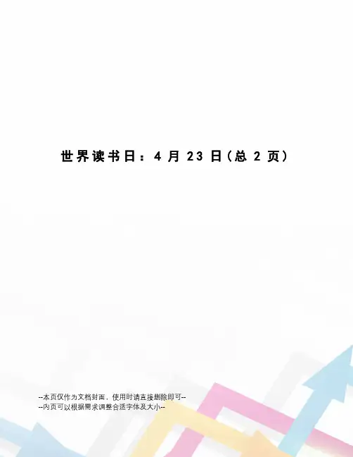 世界读书日：4月23日