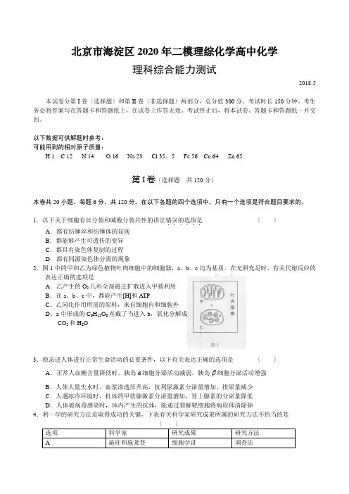 北京市海淀区2020年二模理综化学高中化学