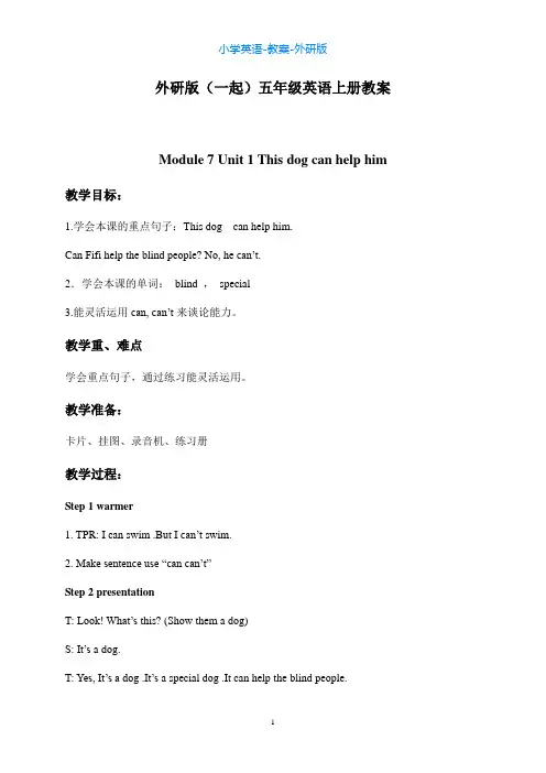 外研版英语五上M7-U1 This dog can help him (4)教案