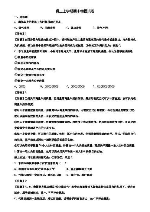 ＜合集试卷3套＞2020年合肥市九年级上学期期末学业质量检查模拟物理试题