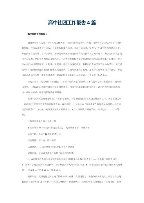 高中社团工作报告4篇