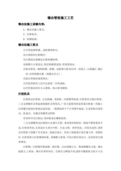 锤击管桩施工工艺