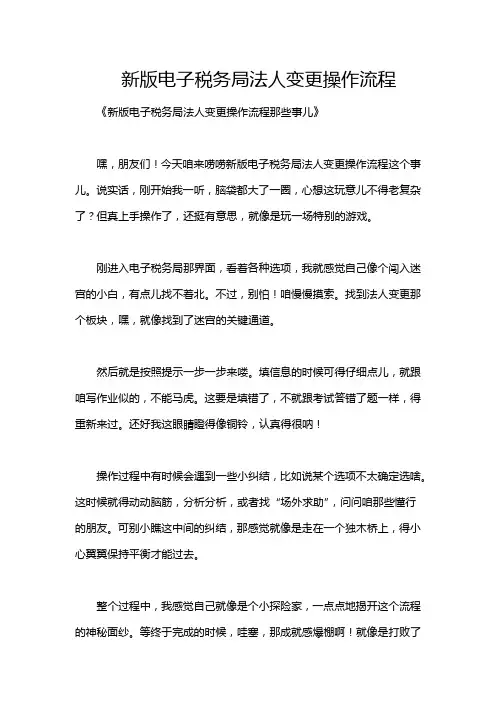 新版电子税务局法人变更操作流程