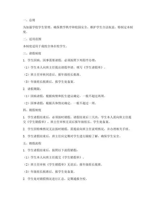 学校销假管理制度 2