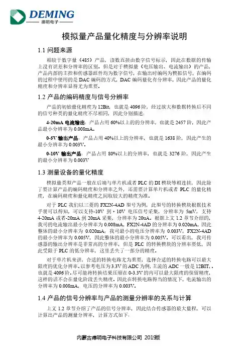 模拟量产品量化精度与分辨率说明
