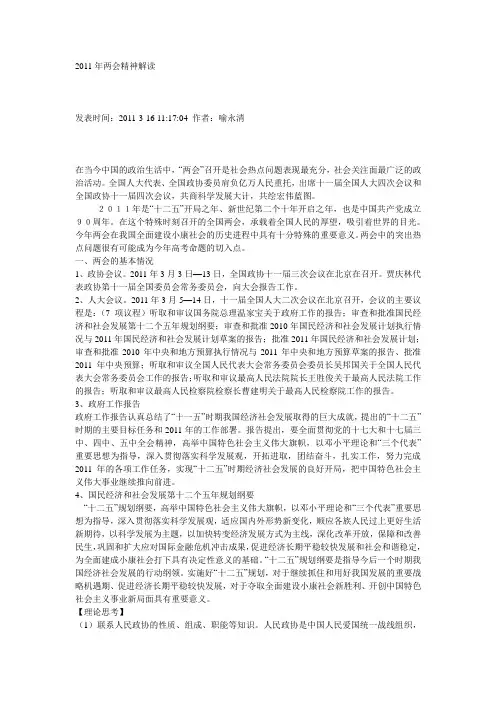 2011年全国两会精神解读