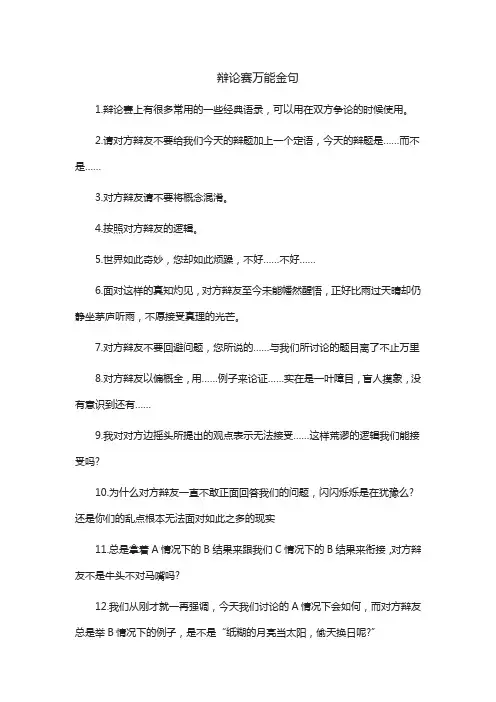 辩论赛万能金句