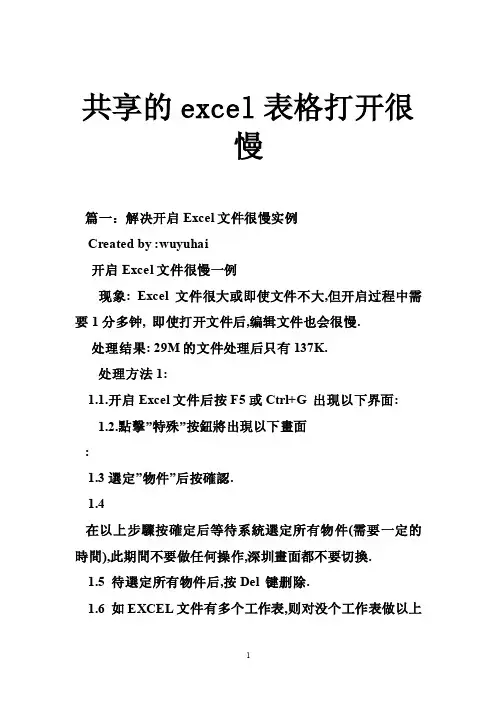 共享的excel表格打开很慢