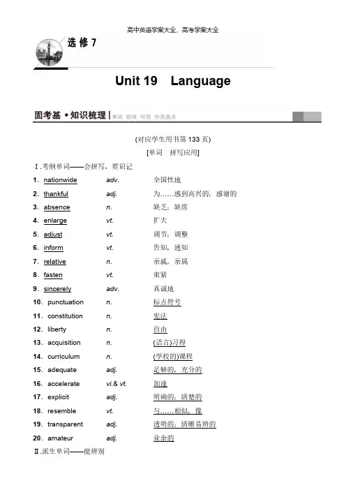 2022高三英语北师大一轮学案第1部分选修7Unit19Language