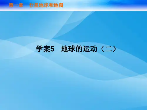 高考地理一轮复习第一单元行星地球和地图PPT课件 人教课标版4优质课件