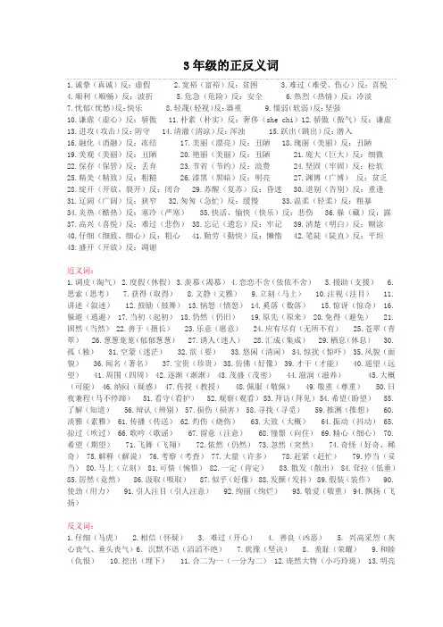 三年级的正反义词