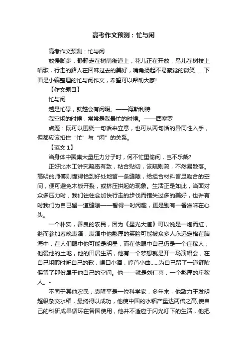 高考作文预测：忙与闲