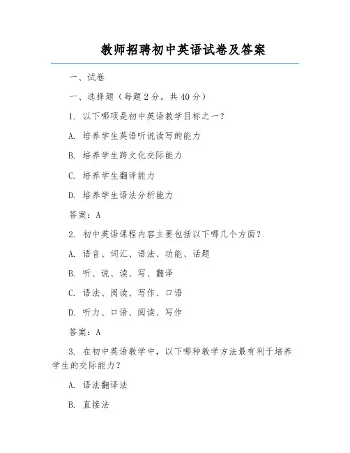 教师招聘初中英语试卷及答案