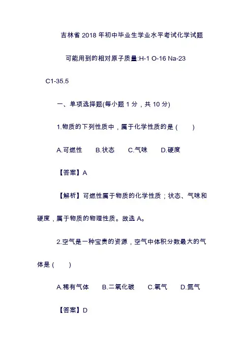 (最新)2019年中考化学(吉林)解析卷含答案(精品).doc